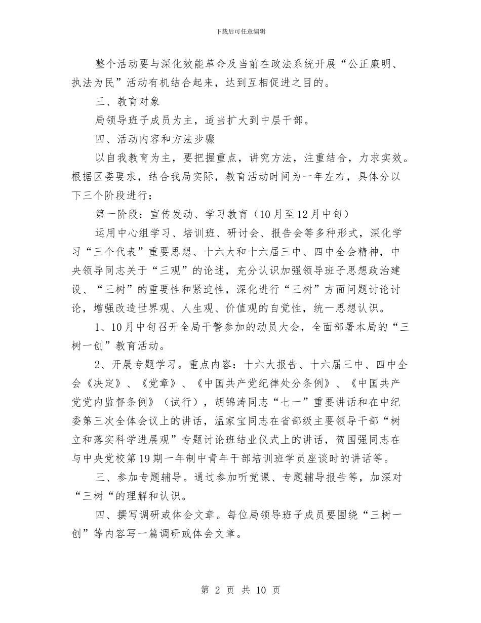 司法局三树一创工作要点与司法局三进三解三促活动报告汇编_第2页