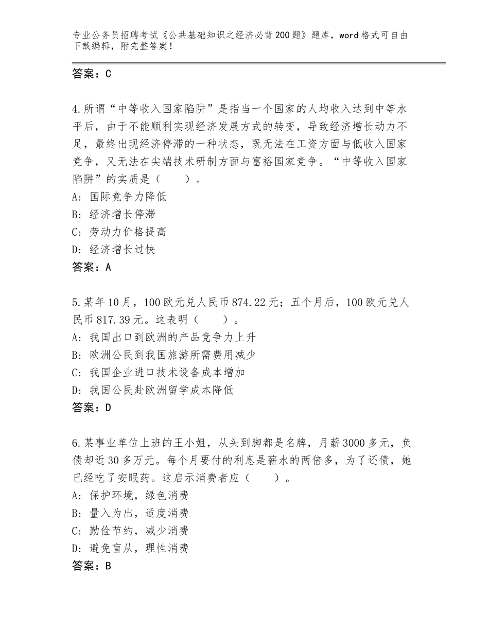 2024年河南省汝南县公务员招聘考试《公共基础知识之经济必背200题》完整版【考点提分】_第2页