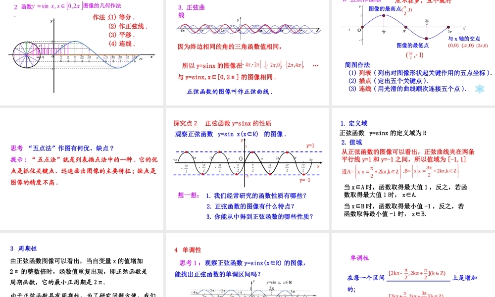 正弦函数性质比赛课件