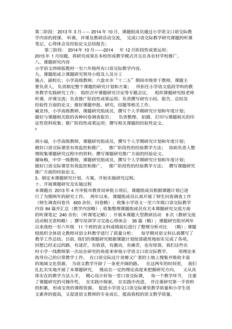 农村小学语文口语交际教学方法研究报告_第3页