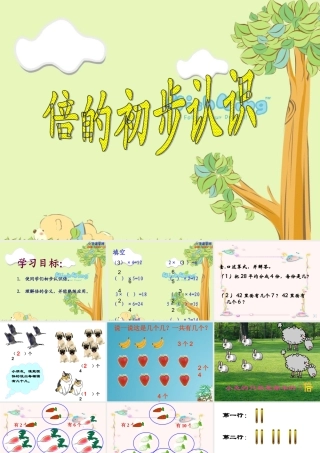 第1课时倍的认识