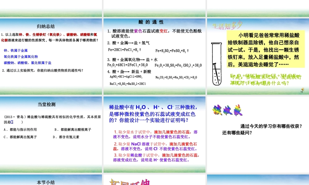 酸的化学性质 (2)