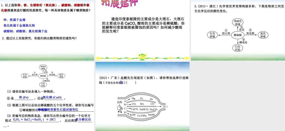 酸的化学性质 (2)