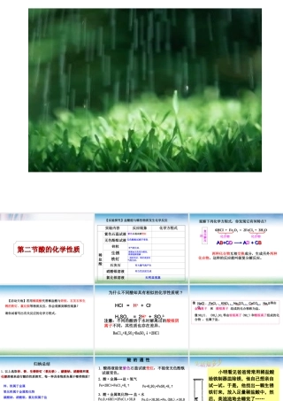 酸的化学性质 (2)