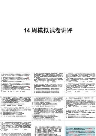 周模拟试卷讲评