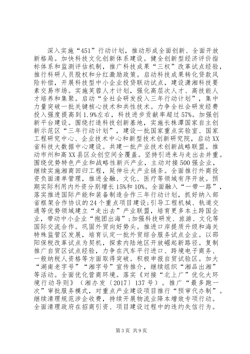 湖南XX年国民经济和社会发展计划_第3页