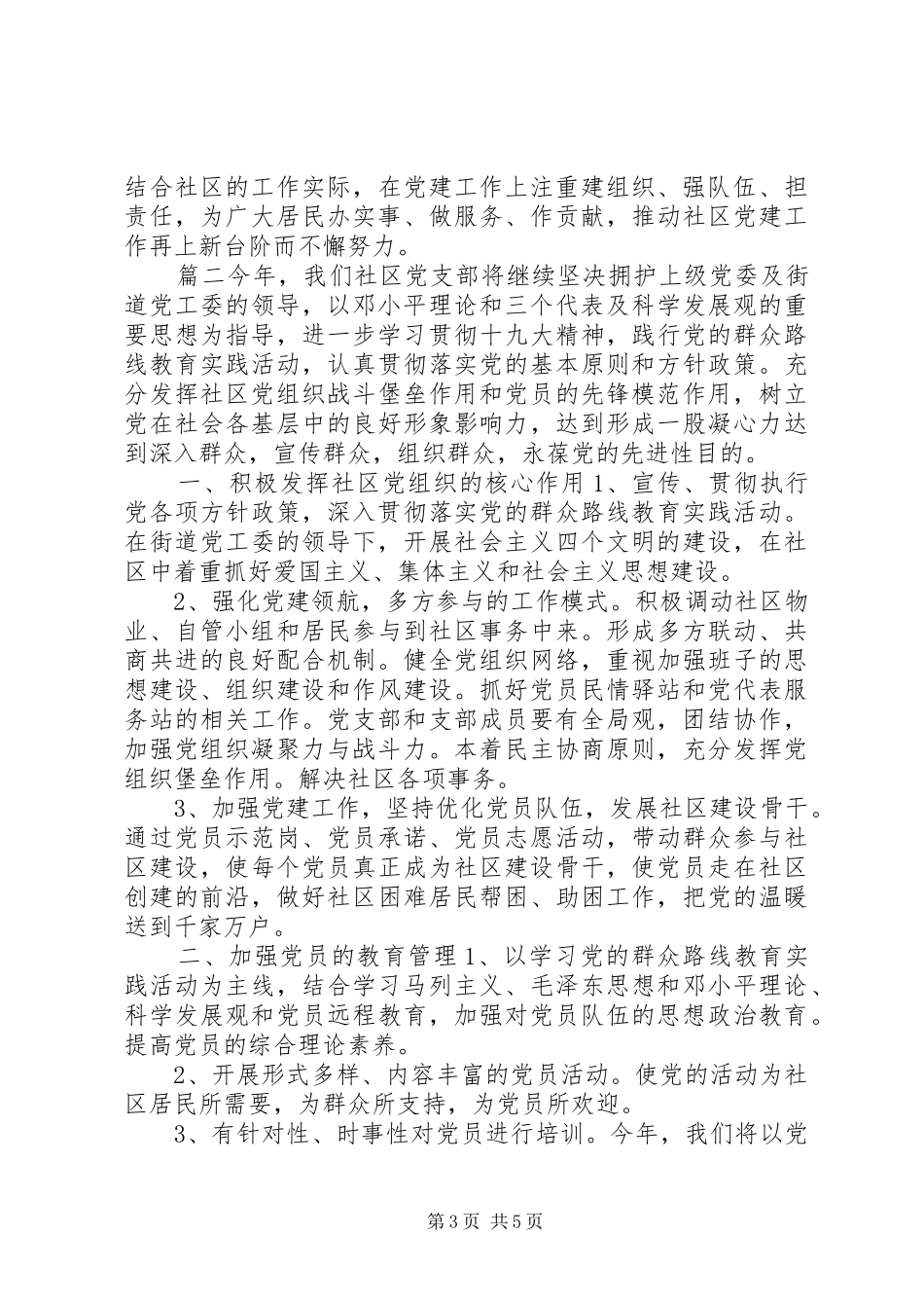 社区建设党建部署计划_第3页