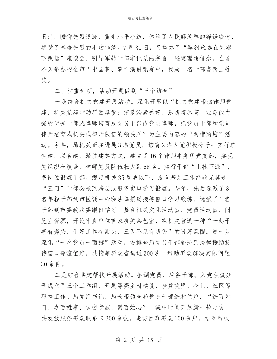 司法局三进三解三促活动报告与司法局上半年单位总结汇编_第2页