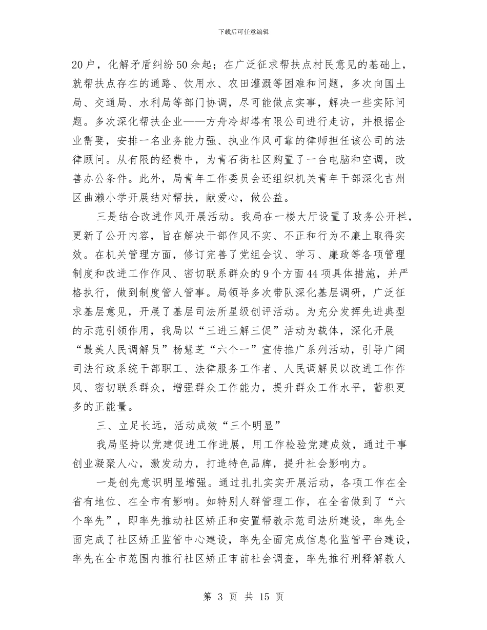 司法局三进三解三促活动报告与司法局上半年单位总结汇编_第3页