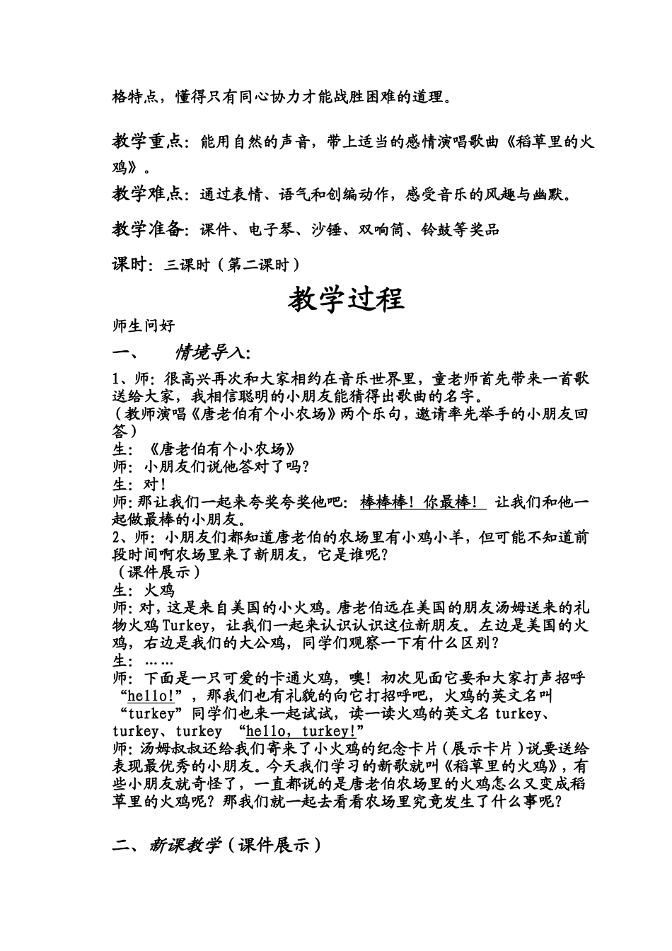 《稻草里的火鸡》教学设计及教学反思_第2页