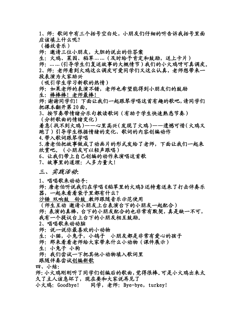 《稻草里的火鸡》教学设计及教学反思_第3页