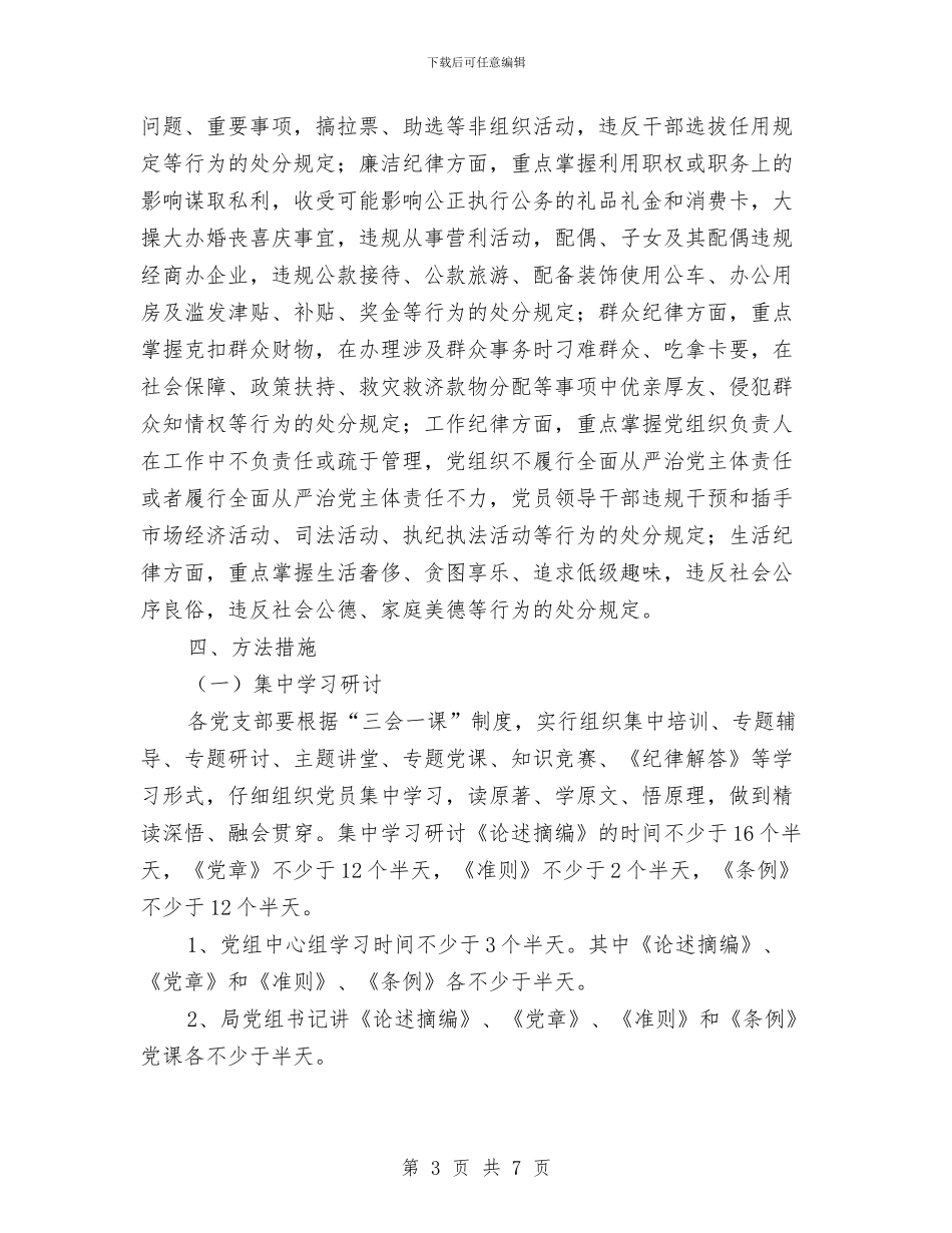 司法局“纪律教育年”活动方案与司法局一月一点评制度实施方案汇编_第3页