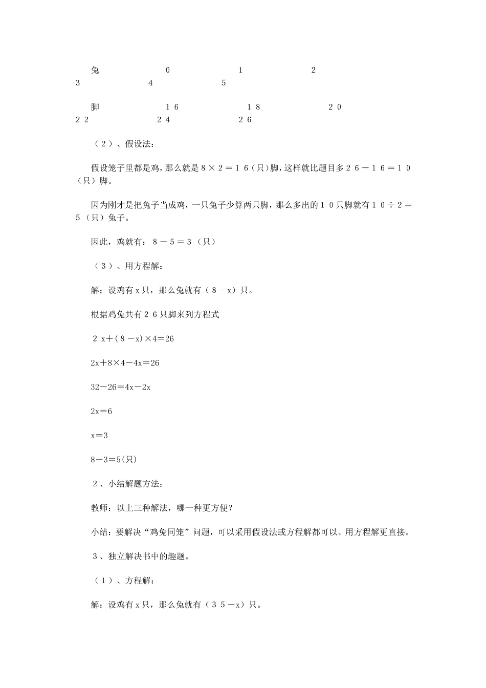 ＂鸡兔同笼＂教学案例_第3页