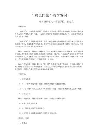 ＂鸡兔同笼＂教学案例