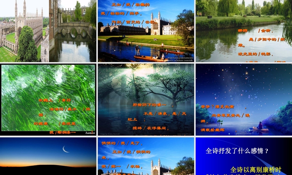 再别康桥 (2)