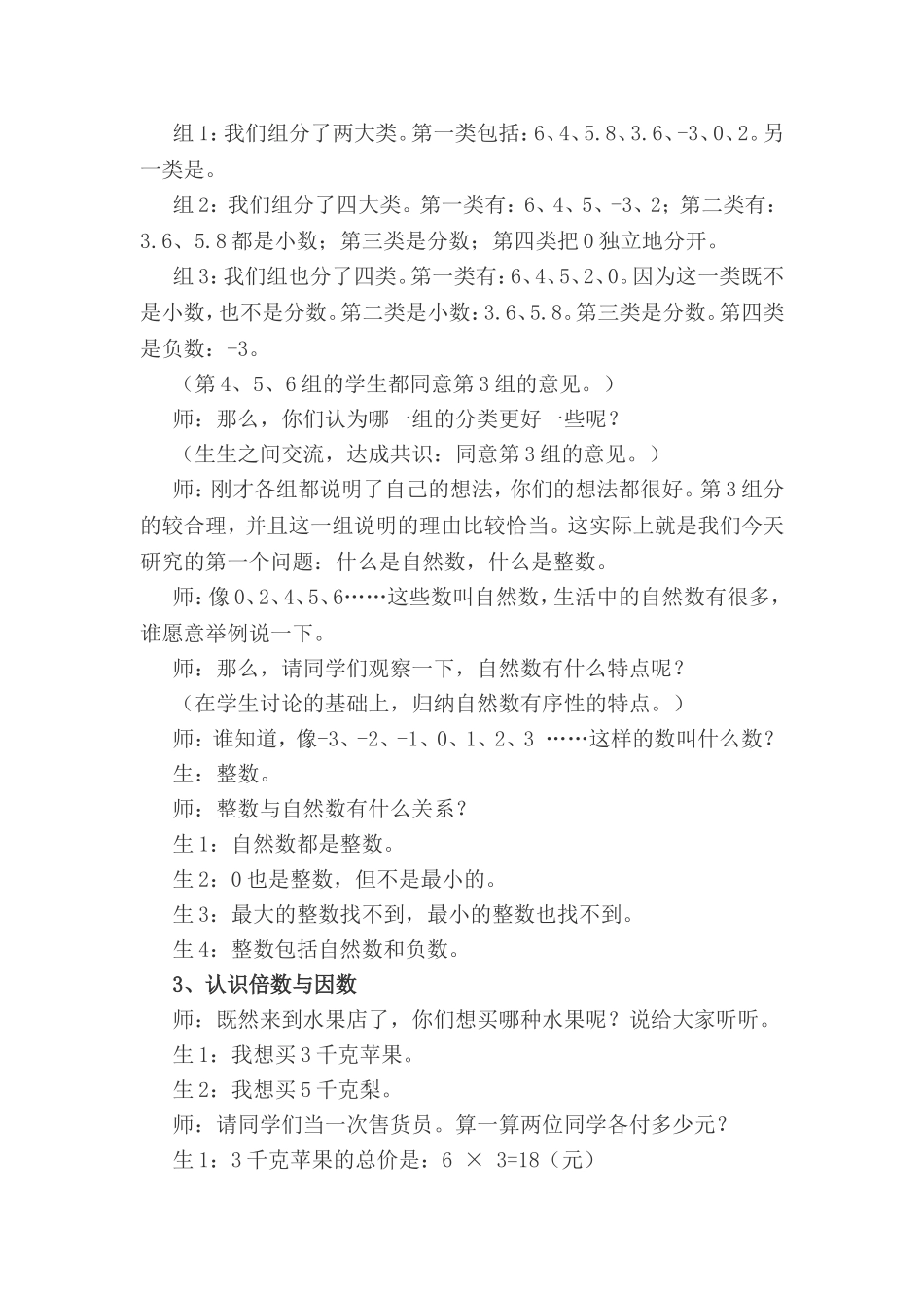 北师大版五年级数学上册《数的世界》教学设计_第2页