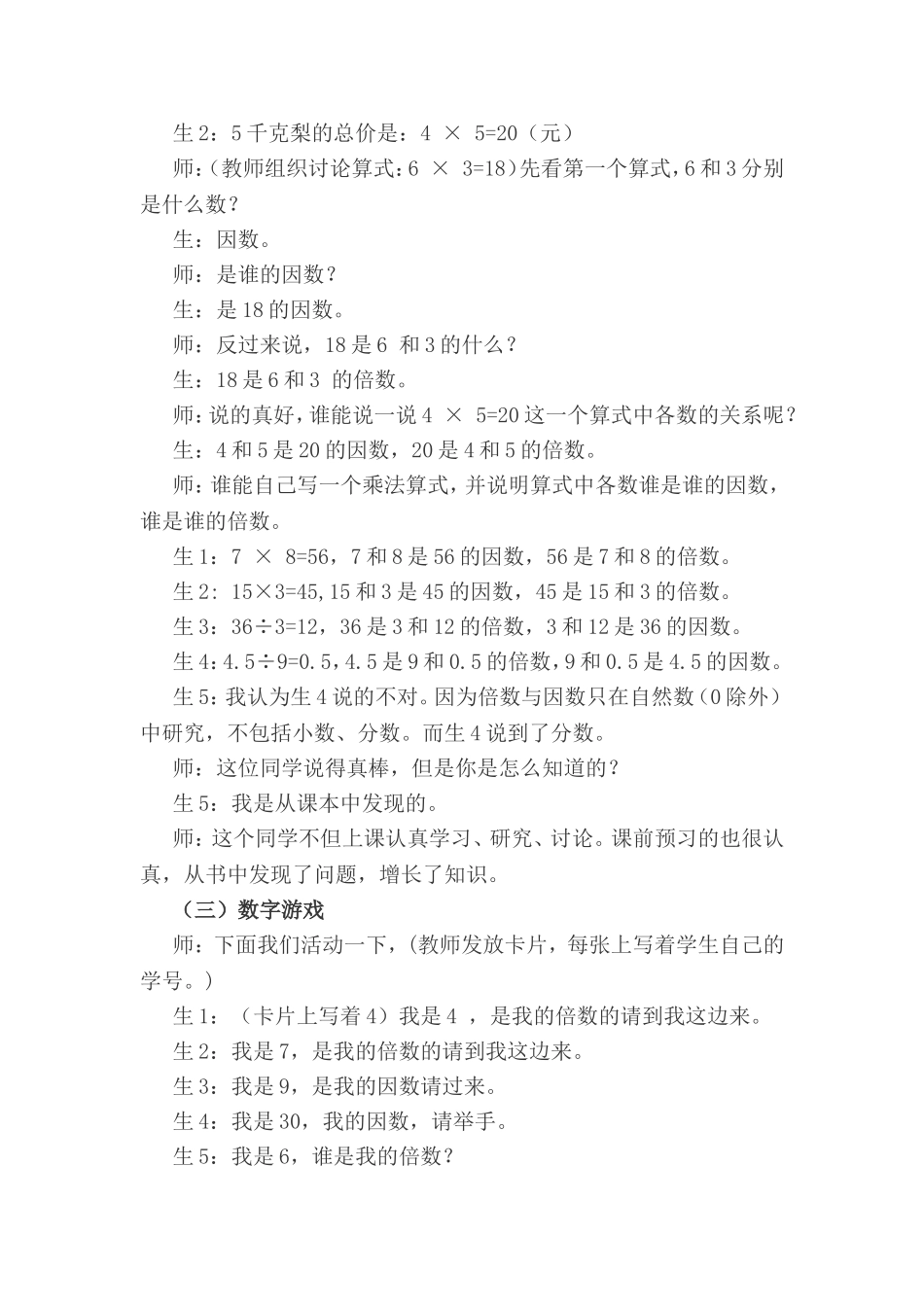 北师大版五年级数学上册《数的世界》教学设计_第3页