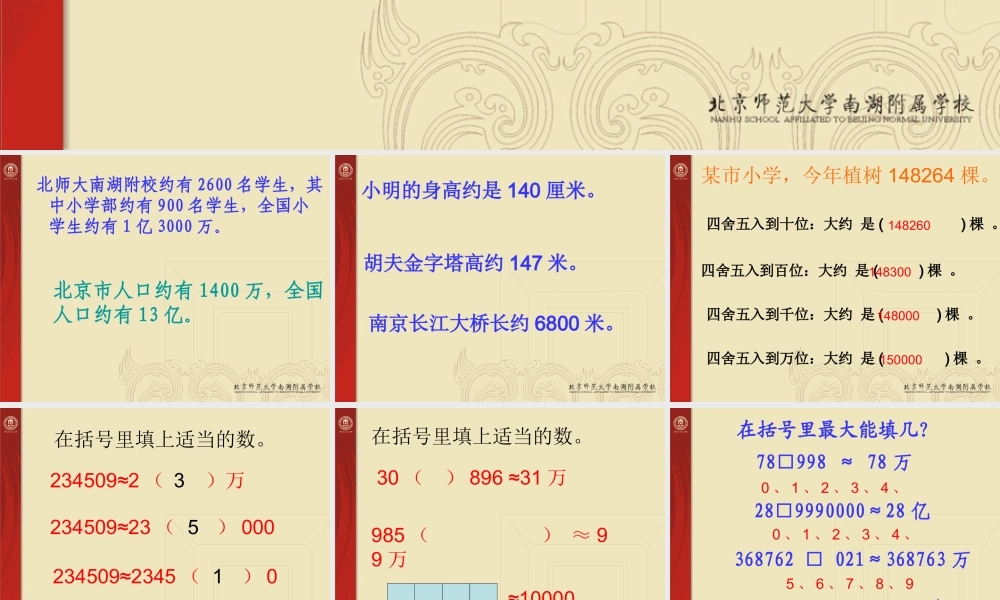 《近似数》练习课