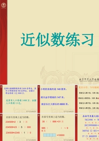 《近似数》练习课