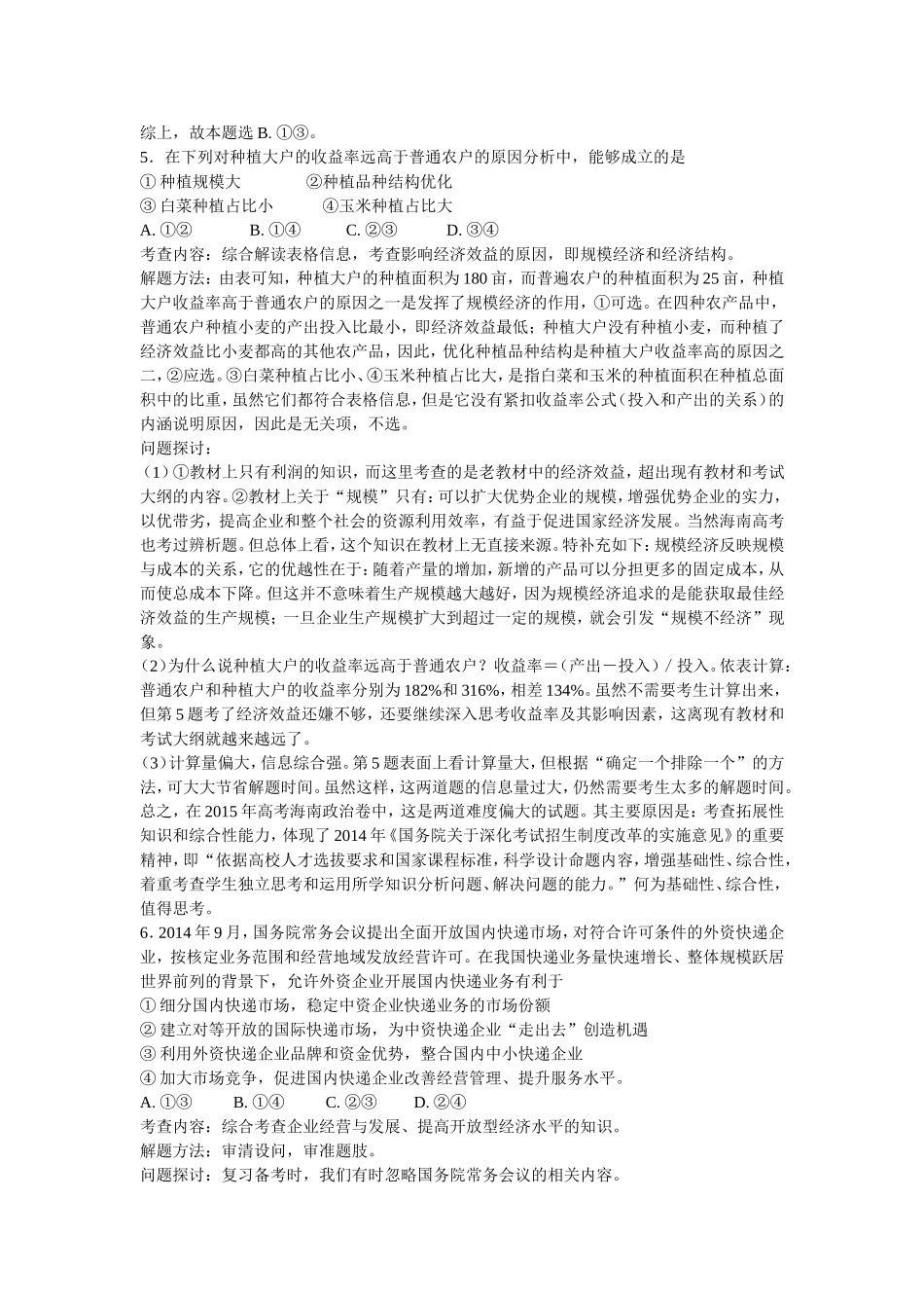 2015普通高等学校招生全国统一考试海南卷_第3页