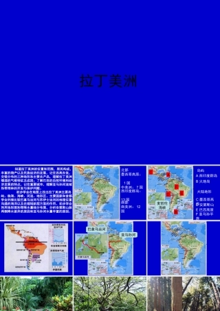 高中世界地理----拉丁美洲课件