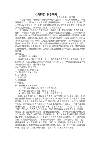 《华南虎》教学案例