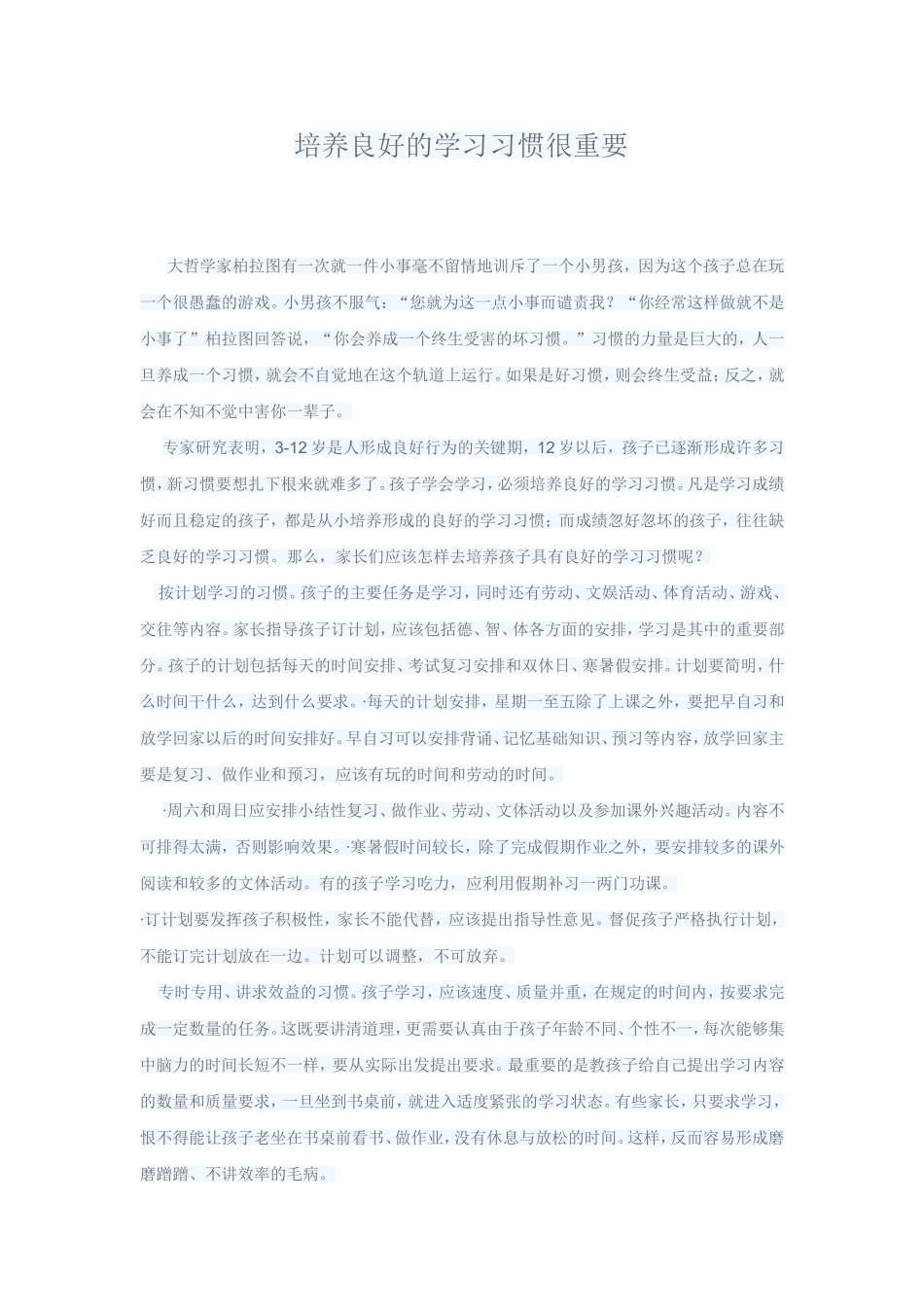 培养良好的学习习惯很重要_第1页