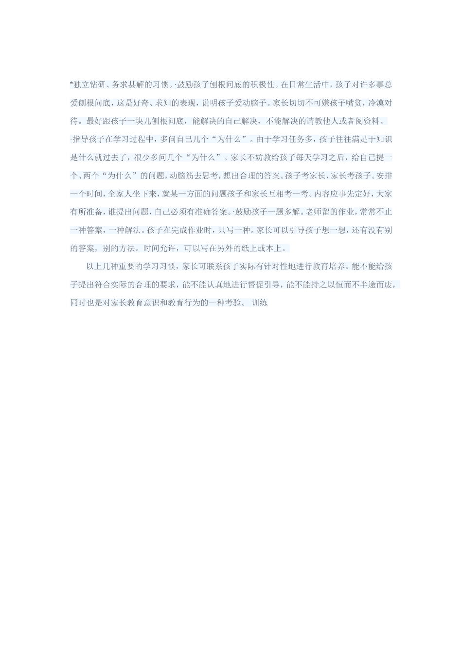 培养良好的学习习惯很重要_第2页