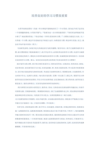 培养良好的学习习惯很重要