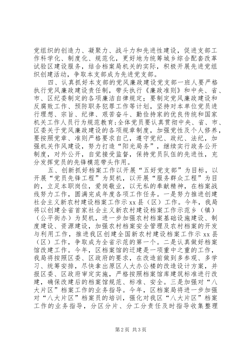 档案局党支部年度党建工作计划_第2页