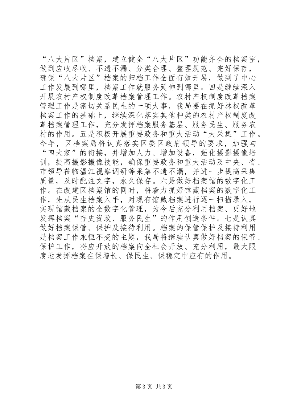 档案局党支部年度党建工作计划_第3页