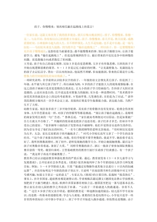 孩子你慢慢来-尊重幼儿成长规律