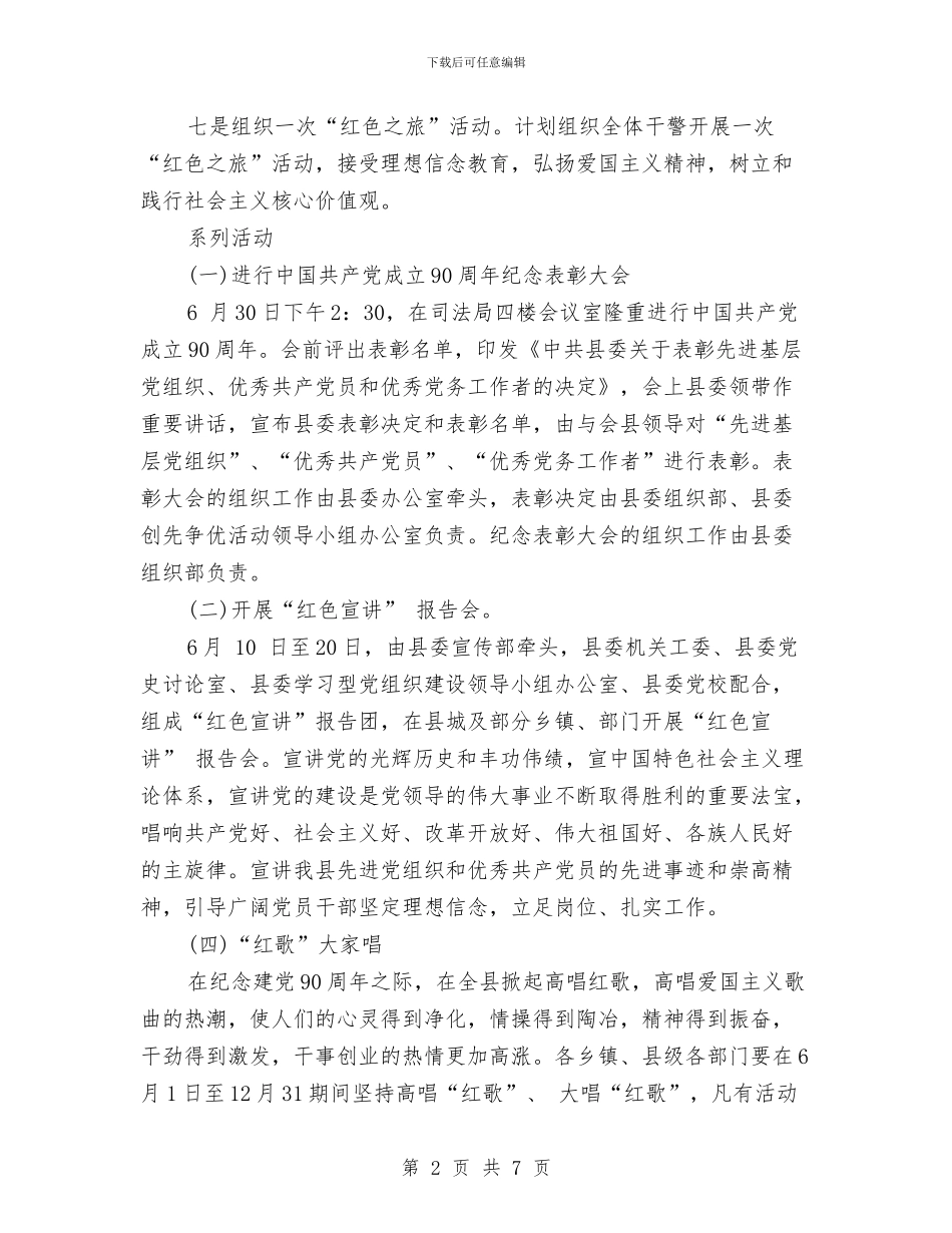 司法局七一建党节活动策划与司法局三提三争活动实施方案汇编_第2页