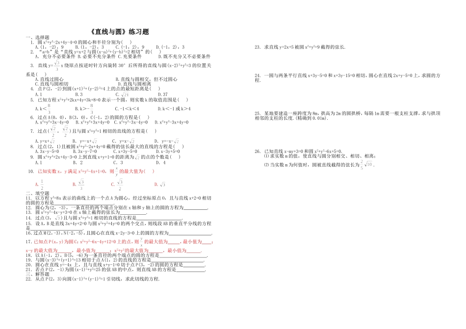 直线与圆练习题_第1页