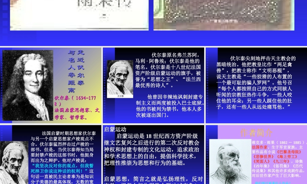 《纪念伏尔泰逝世一百周年的演说》课件