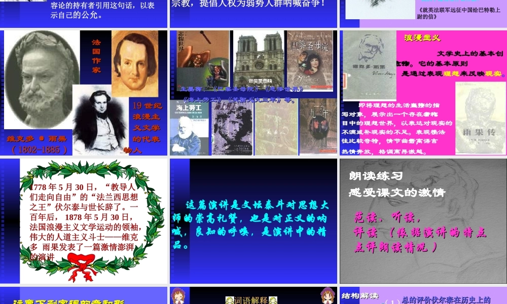 《纪念伏尔泰逝世一百周年的演说》课件