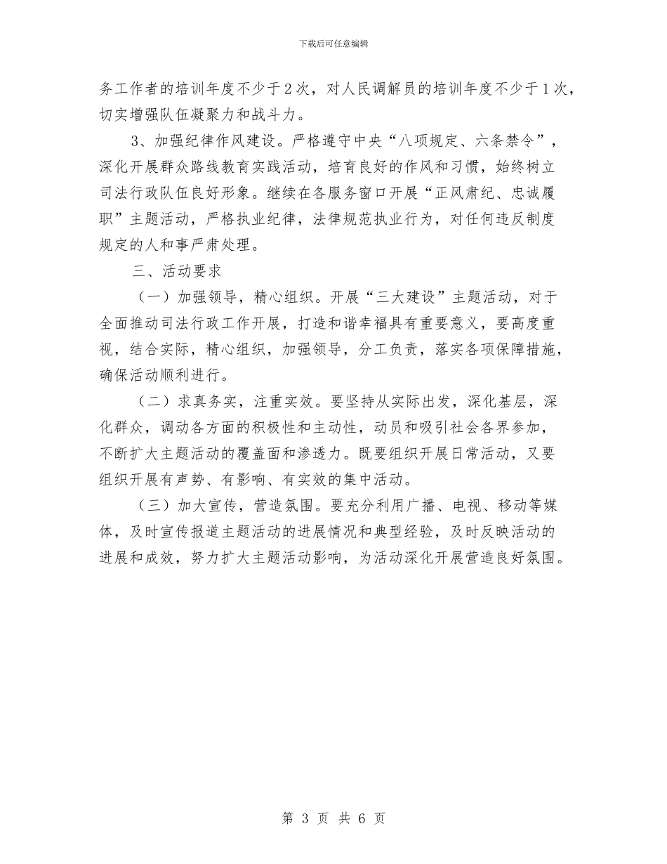 司法局三大建设工作方案与司法局三提三争活动实施方案汇编_第3页