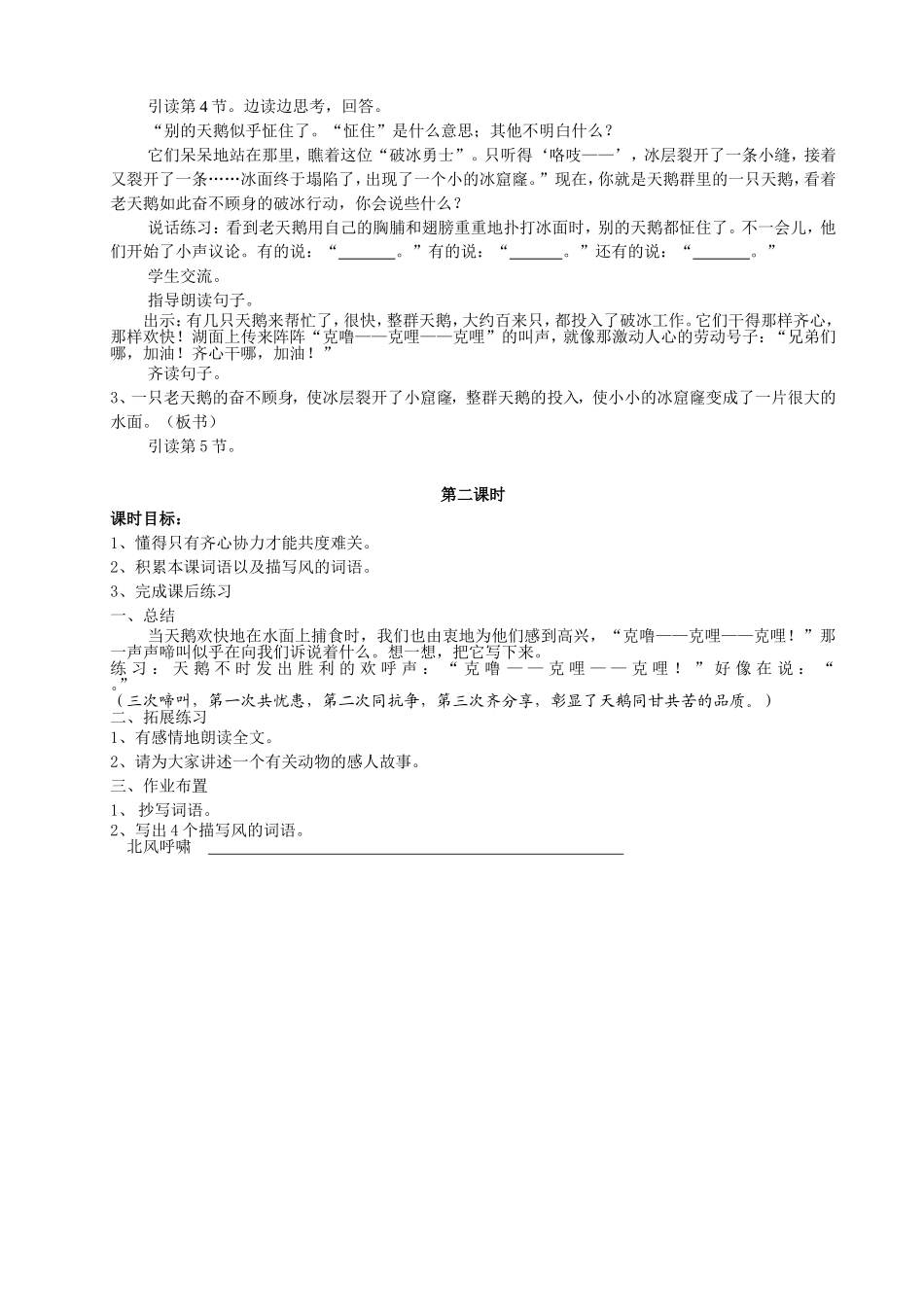 天鹅的故事测试_第2页