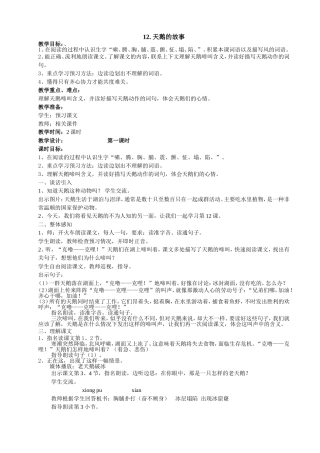 天鹅的故事测试