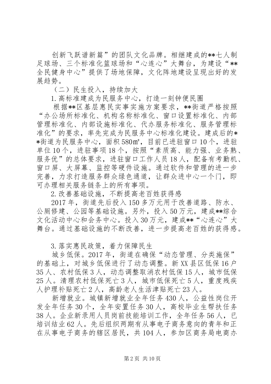 街道XX年工作亮点和XX年工作计划_1_第2页