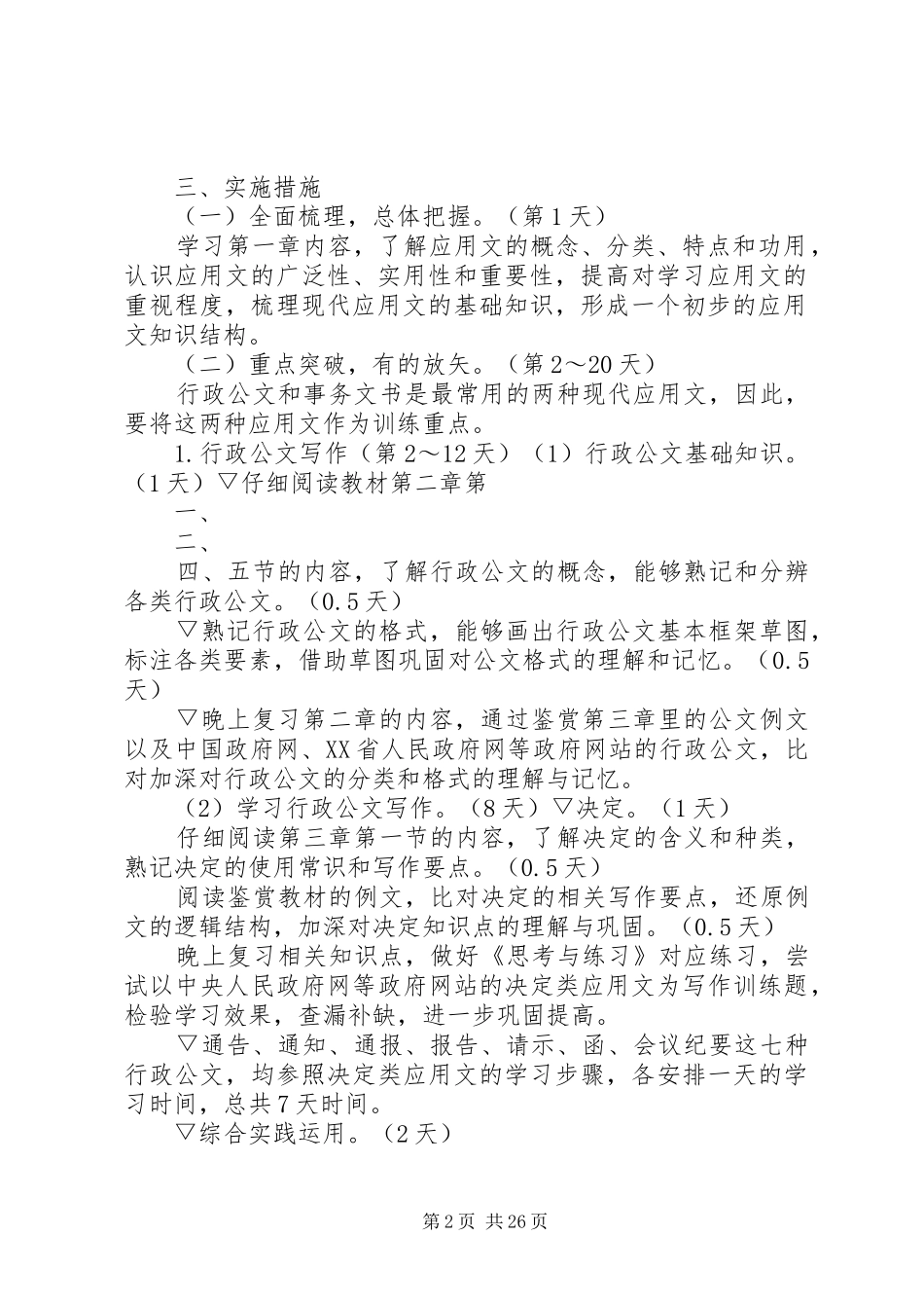 学习《应用写作》计划_第2页