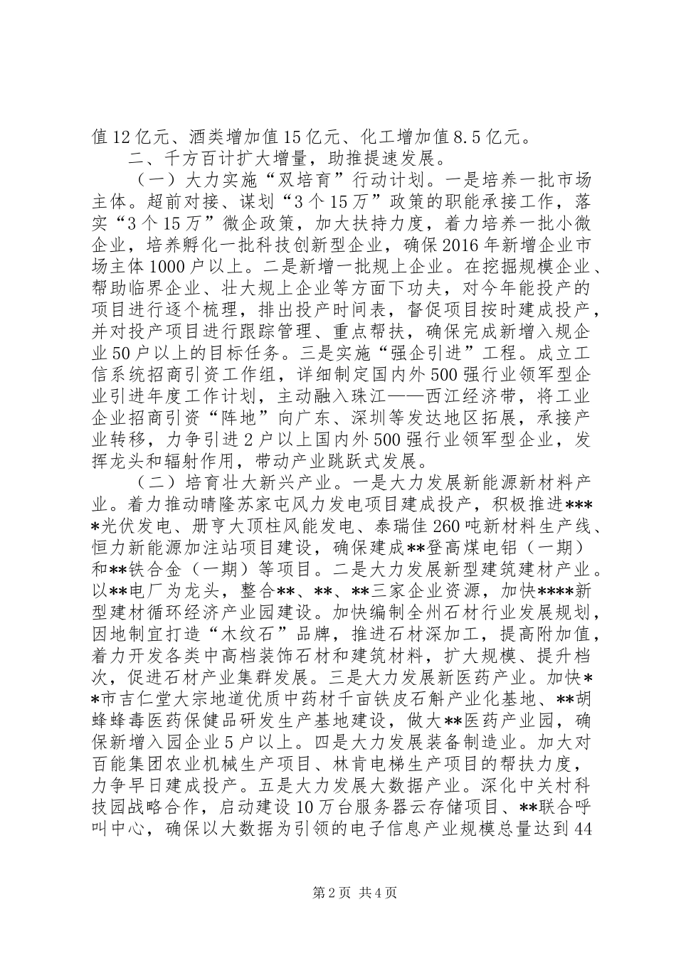 工信委XX年重点工作计划_第2页