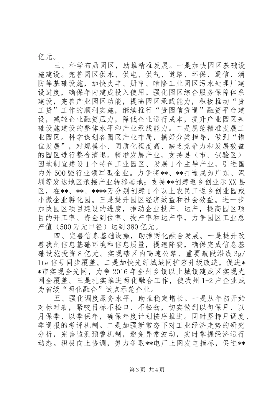 工信委XX年重点工作计划_第3页