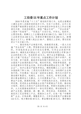 工信委XX年重点工作计划