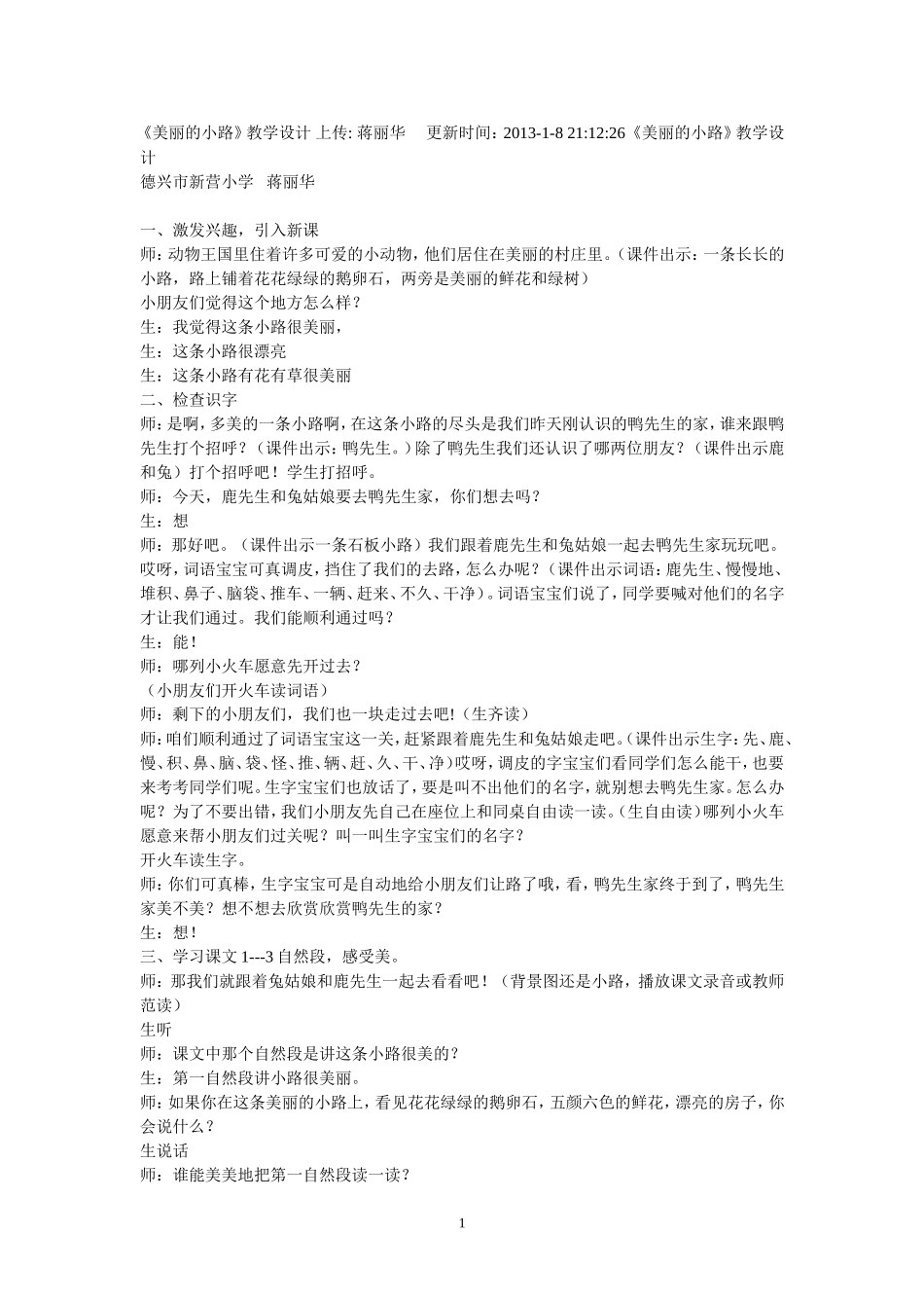 《美丽的小路》教案_第1页
