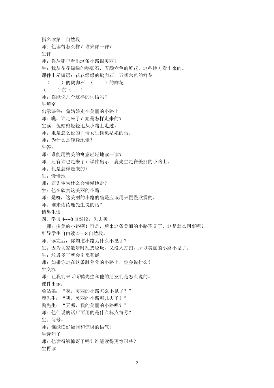 《美丽的小路》教案_第2页