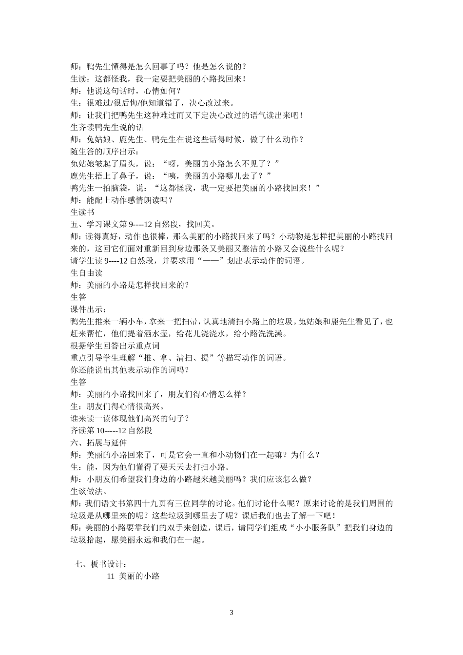 《美丽的小路》教案_第3页