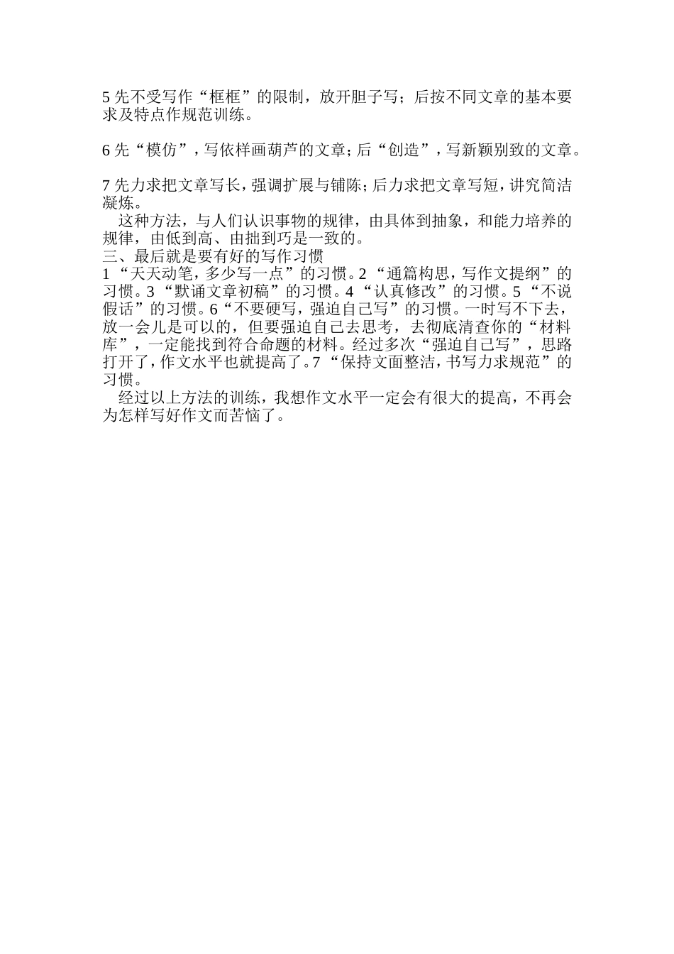 怎样写好作文_第2页