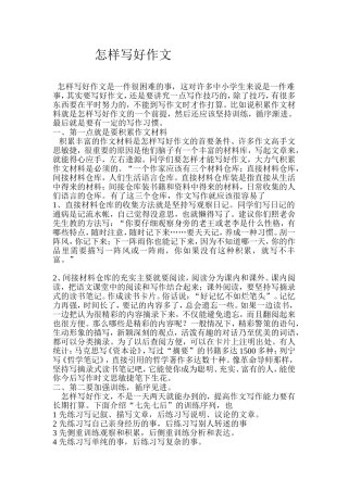 怎样写好作文