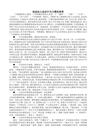 浅述幼儿良好行为习惯的培养